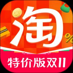 淘宝特价版