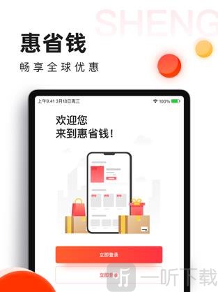 惠省钱app(图1) 惠省钱app(图1)