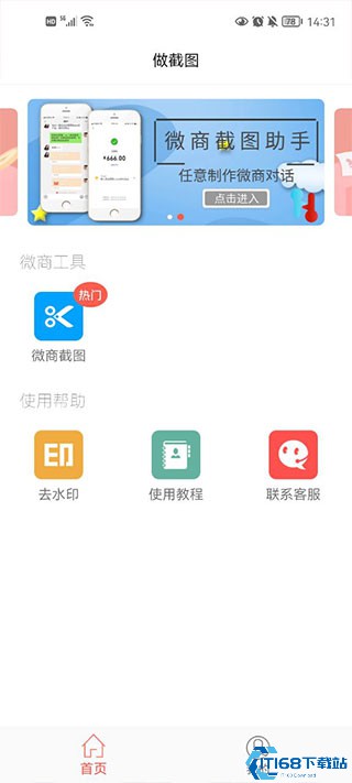 微信对话生成器(图3)