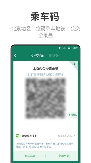 北京一卡通app最新版本(图2) 北京一卡通app最新版本(图2)