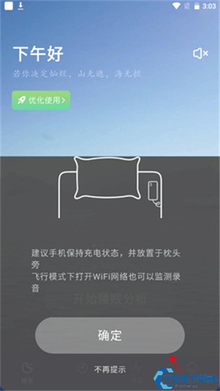 幻休睡眠开启睡前录音流程