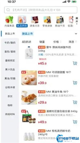 山姆超市app(图2)