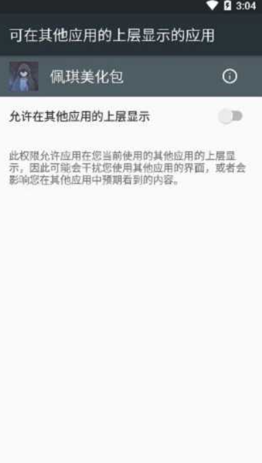 佩奇美化包专用框架