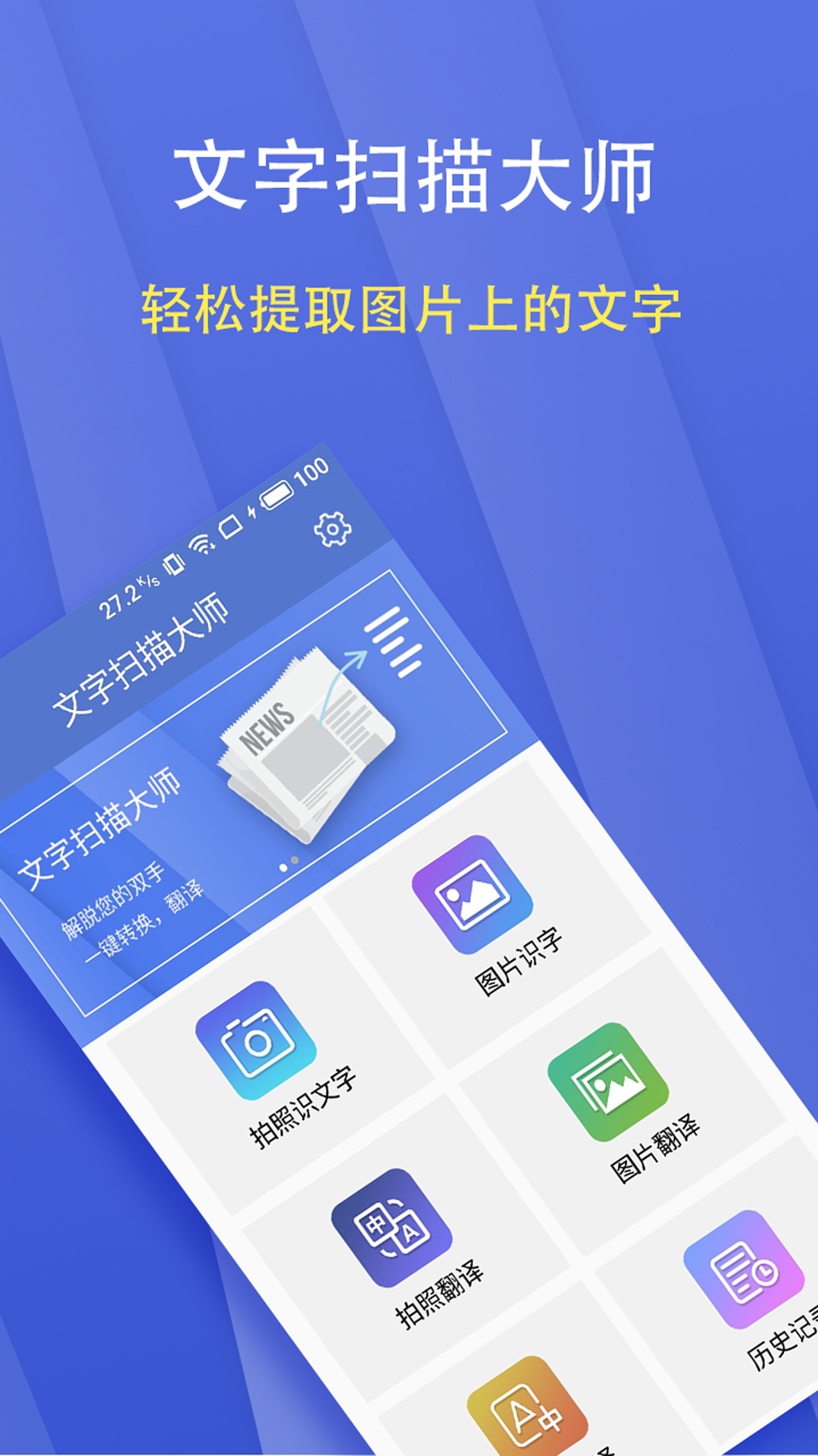 文字扫描大师手机软件(图1) 文字扫描大师手机软件(图1)