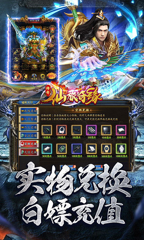 仙旅奇缘(传说福利版)(图2) 仙旅奇缘(传说福利版)(图2)