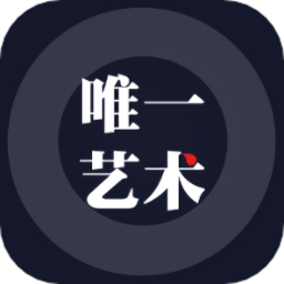 唯一艺术官方正版2026