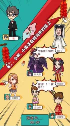 新婚派对游戏完整版(图1)