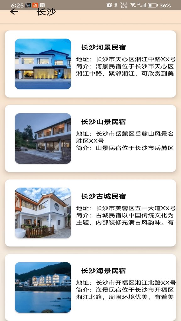 龙年客栈