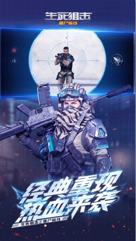 生死狙击之僵尸前线