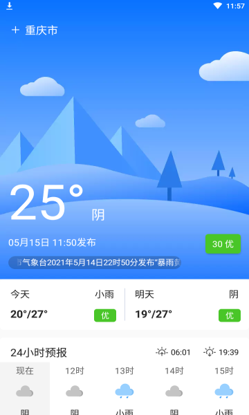 卫星天气预报王(图2)