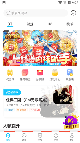 手游365安卓版