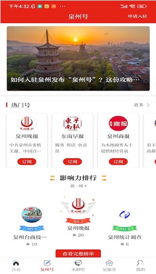 泉州通客户端(图4)