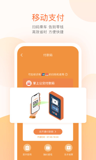 掌上出行ios版 掌上出行ios版(图1)