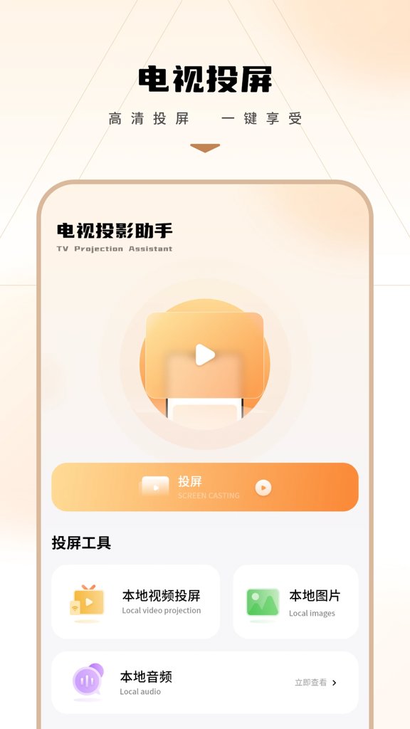 快投屏电视电影 快投屏电视电影(图1)