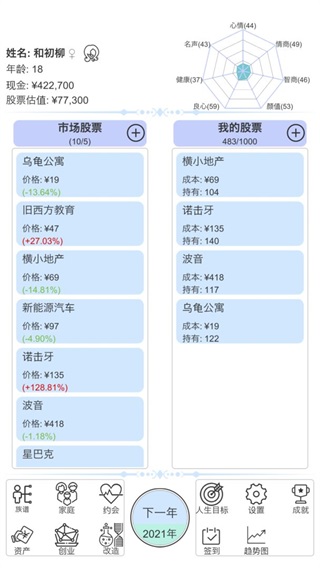 模拟炒股人生安卓版1.1