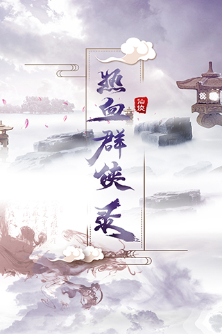 热血群侠录手游(图1) 热血群侠录手游(图1)