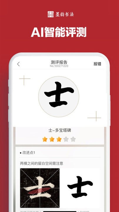 墨韵