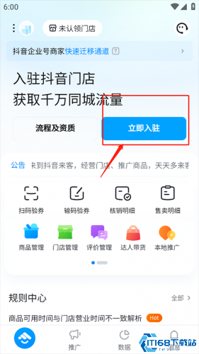 抖音来客商家版(图1) 抖音来客商家版(图1)