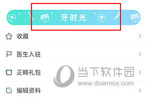 牙套之家(图10) 牙套之家(图10)