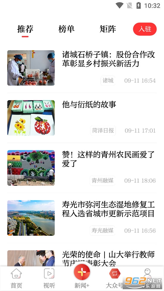 大众日报客户端