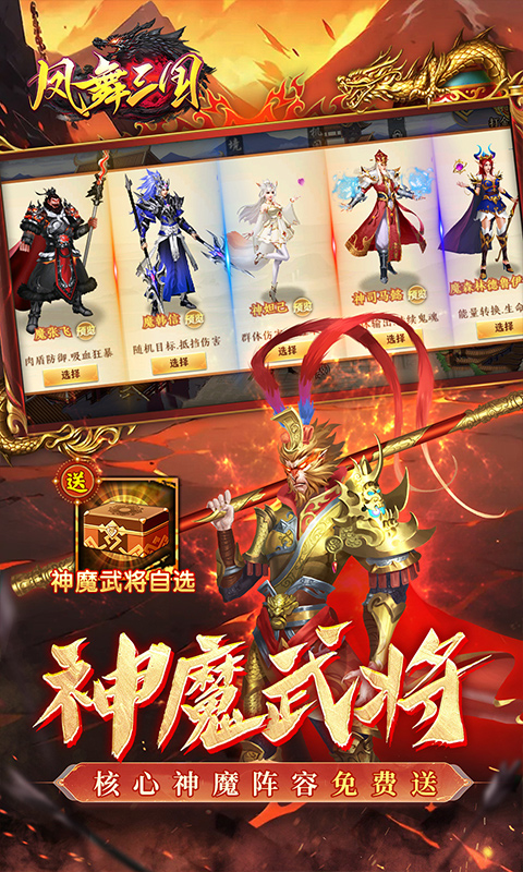 凤舞三国(0.1折送神魔名将自选)(图2)