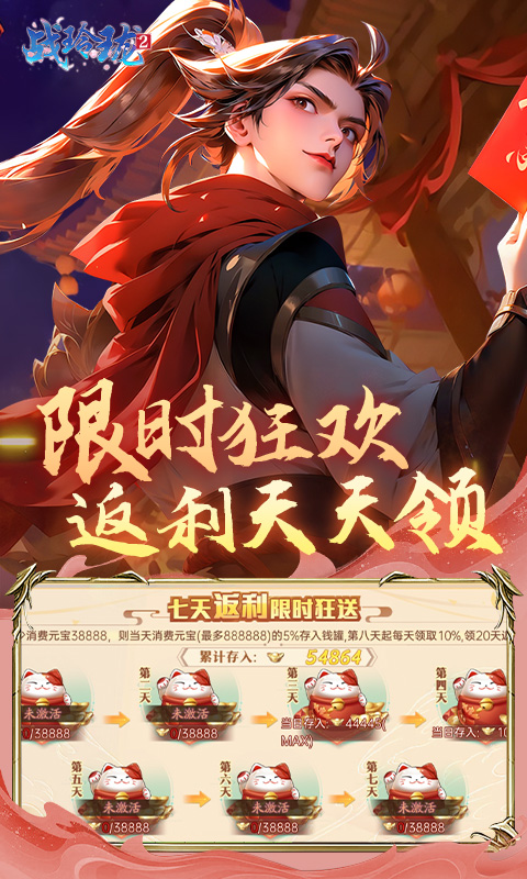 战玲珑2(0.1折免费版)(图4) 战玲珑2(0.1折免费版)(图4)