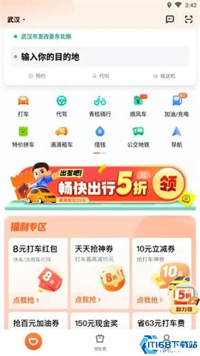 滴滴出行鸿蒙版(图1) 滴滴出行鸿蒙版(图1)