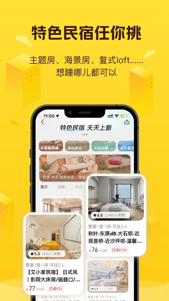 美团民宿ios版 美团民宿ios版(图1)