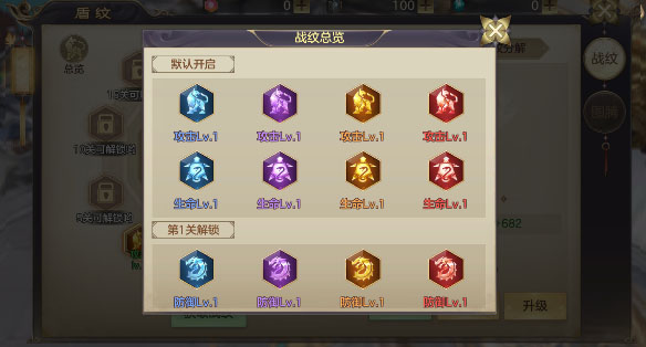 战纹系统攻略配图2