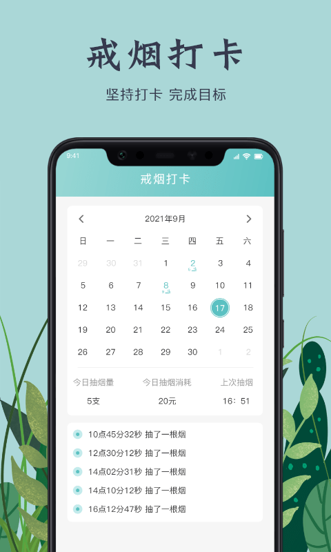 戒烟打卡(图2) 戒烟打卡(图2)