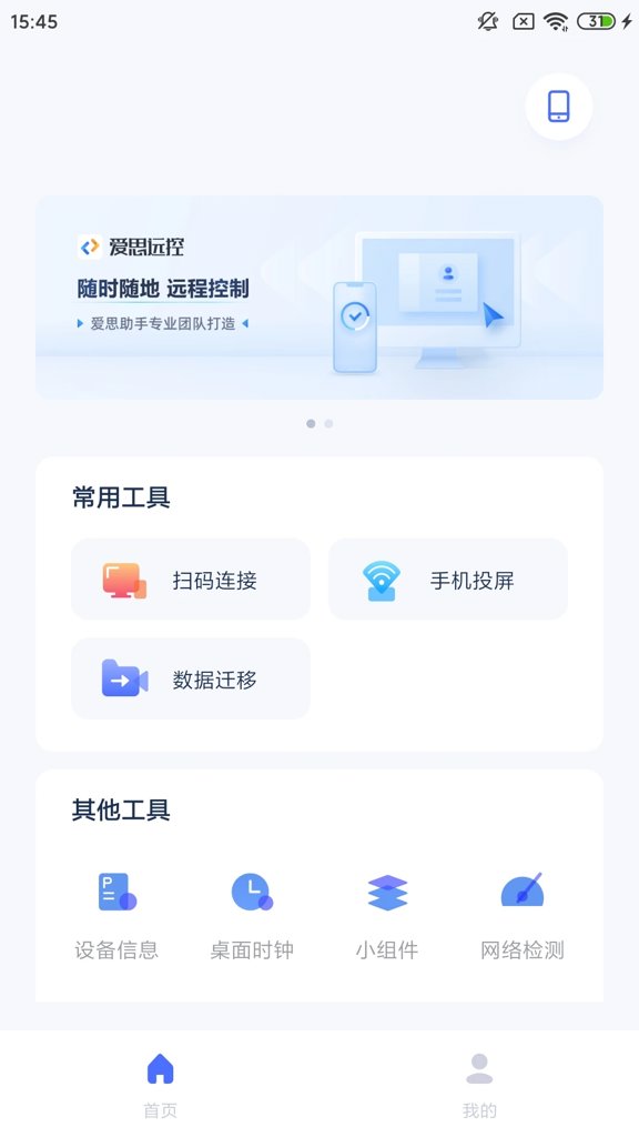 爱思助手盒子最新版 爱思助手盒子最新版(图1)