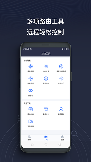 京东云无线宝软件(图2)