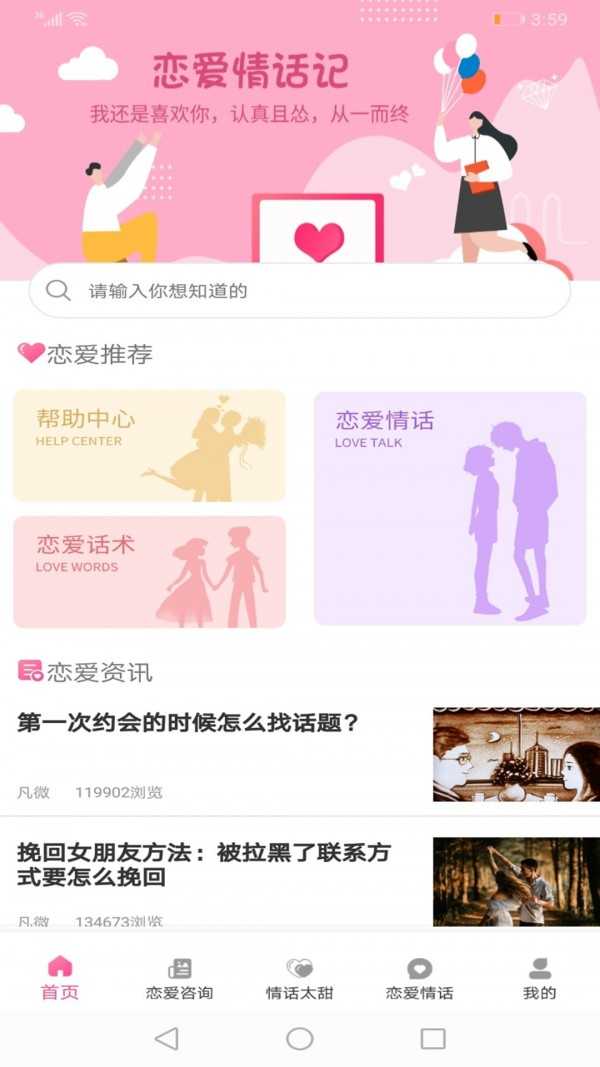 恋爱情话记v1.0.0(图1) 恋爱情话记v1.0.0(图1)