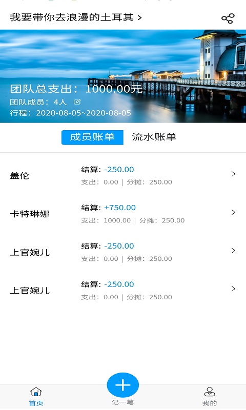 旅游aa计算器手机版