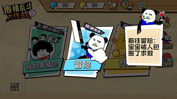 表情乱斗大作战