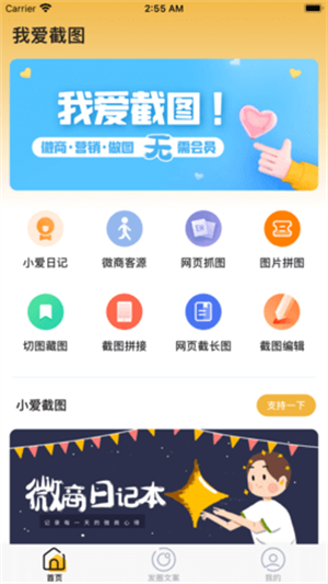 我爱截图4.2.8