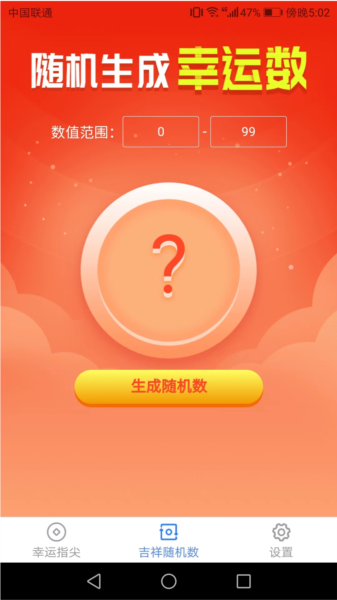 吉祥小助手app