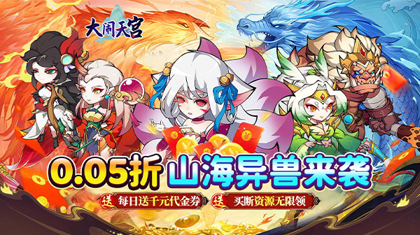 大闹天宫(0.05折资源买断版)(图1) 大闹天宫(0.05折资源买断版)(图1)