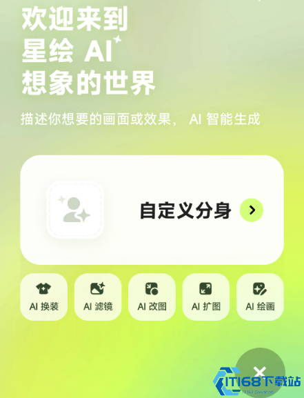 星绘软件更换分身的方法