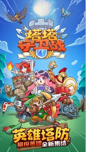 塔塔守卫战最新版