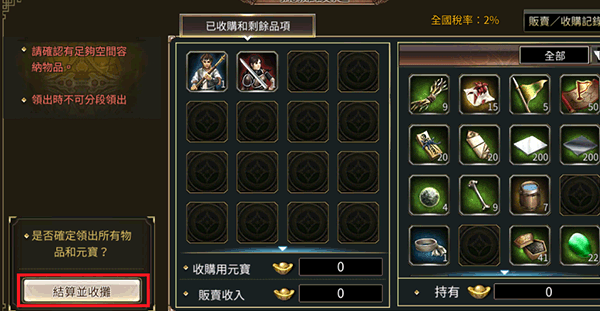 三国群英传M亚服官方版(图20)