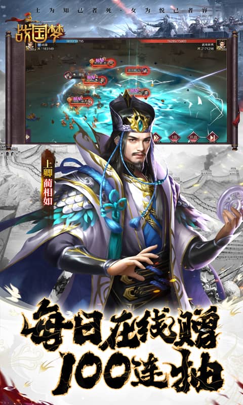 战国梦(0.1折送神将万充删档内测)(图3)