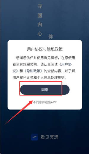 看见冥想app(图1) 看见冥想app(图1)