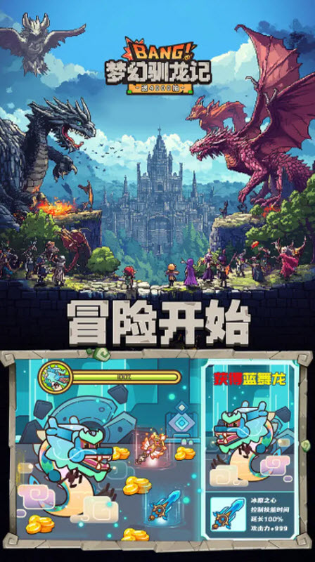 梦幻驯龙记手游