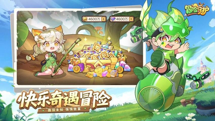 冒险守护