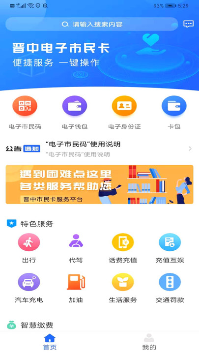 晋中电子市民卡软件 晋中电子市民卡软件(图1)