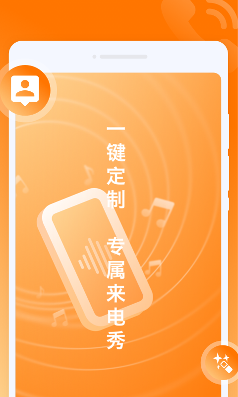 哈喽来电app最新版(图2) 哈喽来电app最新版(图2)