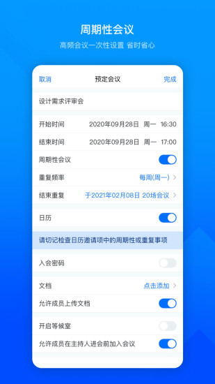 腾讯会议免费手机版 腾讯会议免费手机版(图1)