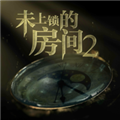 未上锁的房间2单机版