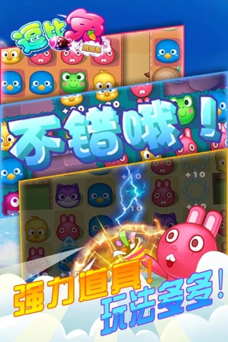 逗比兔消消乐游戏